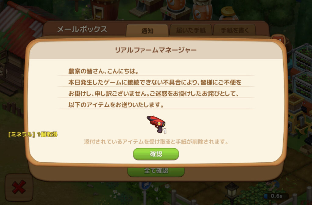 リアルファーム 10 4にあった不具合のお詫びの 農神の光 の効果とは